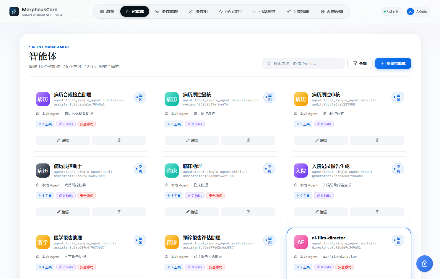 Morpheus 智能体管理界面
