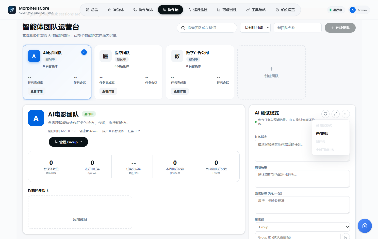 Morpheus 协作组工作台界面